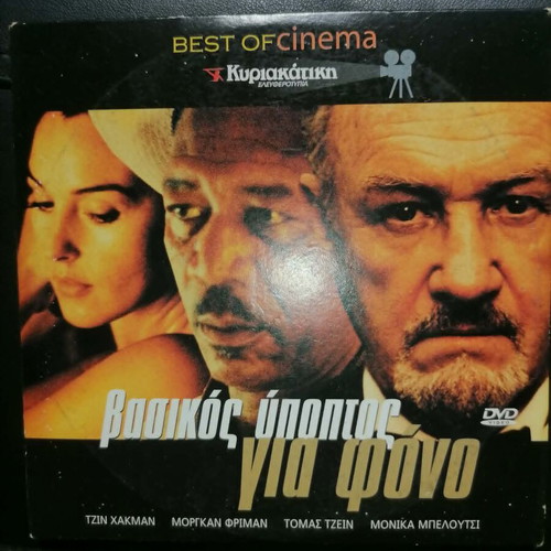Under Suspicion DVD like new, crime thriller with Greek subtitles