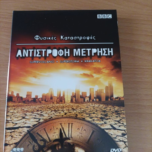 Antistrofi Metrisi documentary DVD like new, 3 discs with subtitles