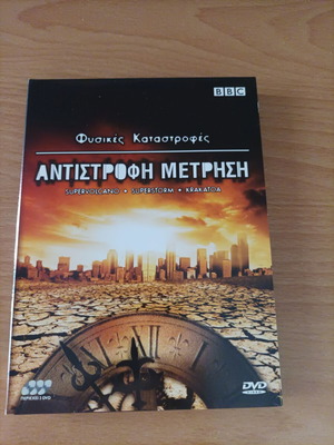 Antistrofi Metrisi documentary DVD like new, 3 discs with subtitles