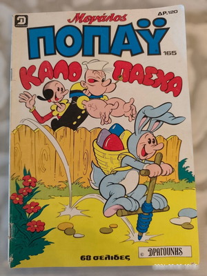 Megalos Popay No 165 used vintage comic by Dragounis editions