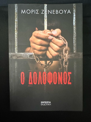 Book O Dolofonos like new