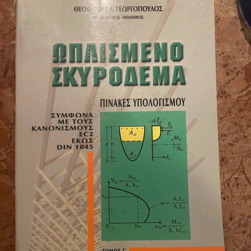 Reinforced concrete book used, in very good condition