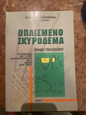 Reinforced concrete book used, in very good condition