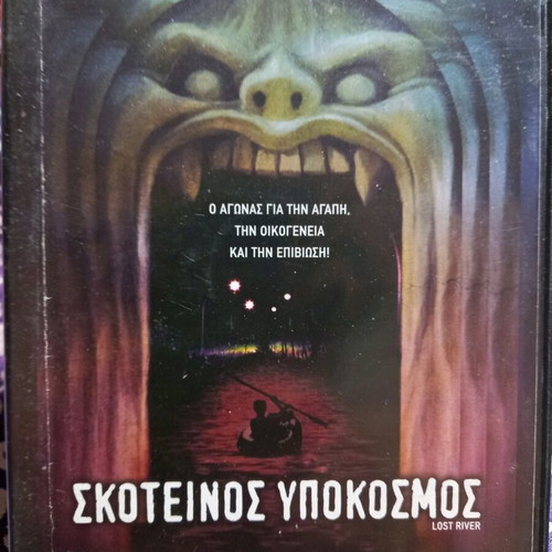 Lost River DVD used with Greek subtitles, drama fantasy