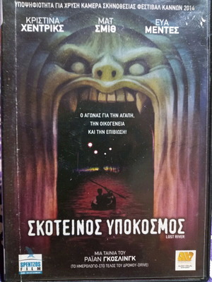 Lost River DVD μεταχειρισμένο με ελληνικούς υπότιτλους, δράμα φαντασίας