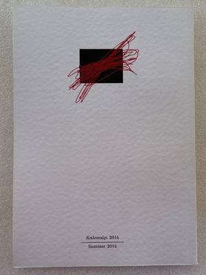 Sophocles Electra performance program used