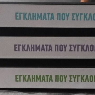 Crimes That Shook Greece 3 Books new