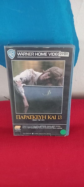 ΠΑΡΑΣΚΕΥΗ ΚΑΙ 13