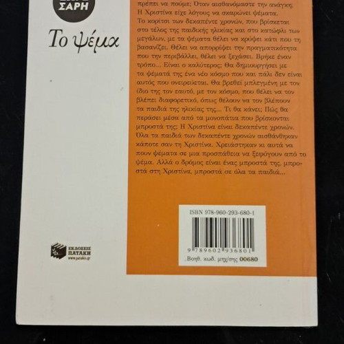 The Lie by Zorz Sari new, Greek literature