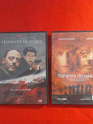 DVD Τα Πορφυρά Ποτάμια Ν1-2 καινούργιο, γαλλικό θρίλερ με υπότιτλους
