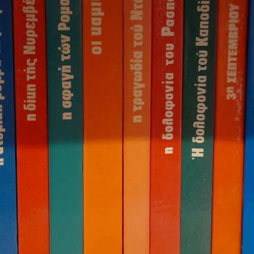 Τα Φοβερά Ντοκουμέντα complete 30-volume series used
