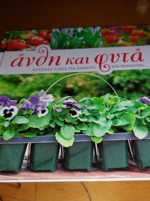 Books on flowers and plants for garden and balcony