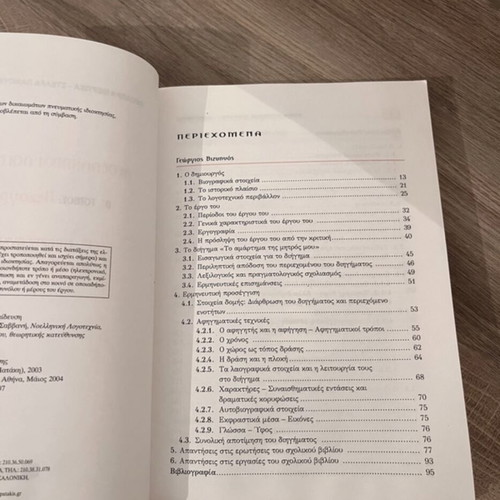 Neoelliniki Logotechnia Textbook for Grade 3 Lyceum, like new