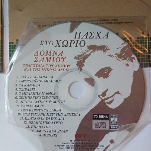 2CD Pascha sto Chorio Domna Samiou Petroloukas Chalkias new, traditional