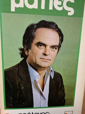 Maties Lefteris Papadopoulos used book 1983