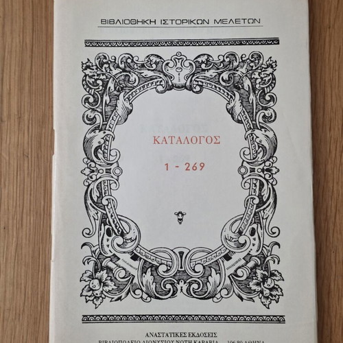Каталог на книги от серията Исторически изследвания употребяван