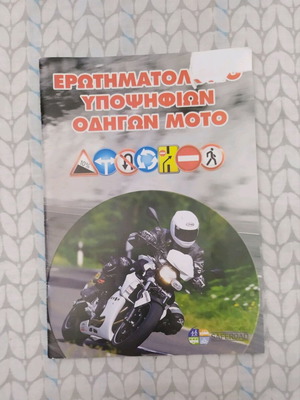 Moto Driver Candidate Questionnaire Book used