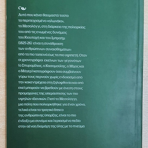 Etsi Polemisame Sto Mesologgi 1825-1826 book used, history