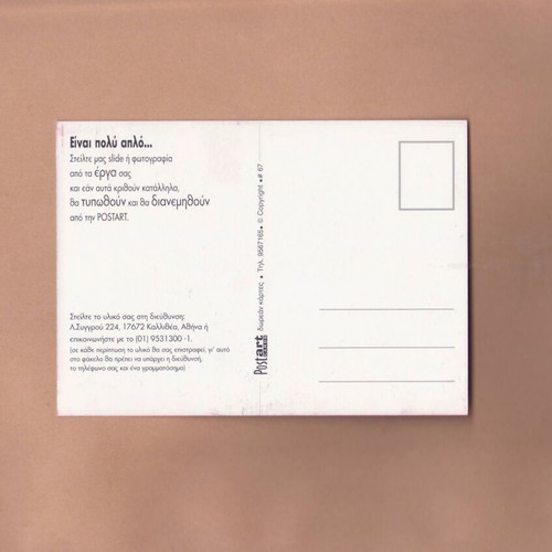 PostArt Cards #67 like new, How Your Art Travels in the City