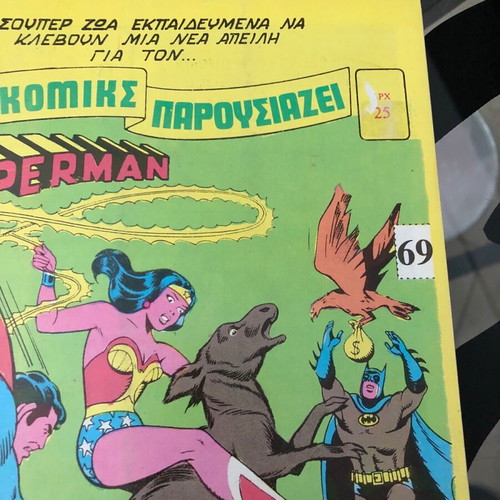 Σούπερμαν 69 με αφίσα Ψαρόπουλος μεταχειρισμένο, σπάνιο 1970-1980