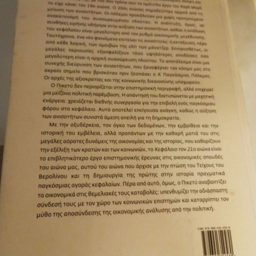 Thomas Piketty Capital in the 21st Century book like new, Greek