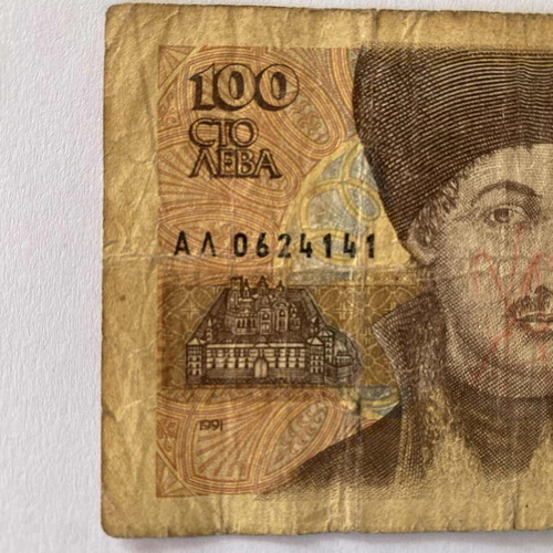 Bulgarian 20, 50, 100 Leva banknotes used, 1991-1992 collectible