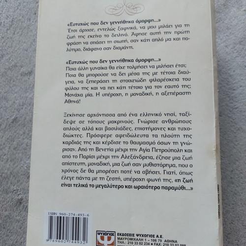 Eutychos Pou Den Gennithika Omorfi book used, Greek language