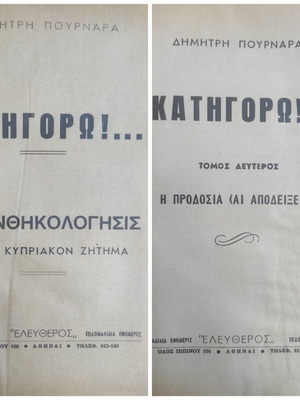 Katigoro! The Cyprus Issue Volumes A and B used, history books
