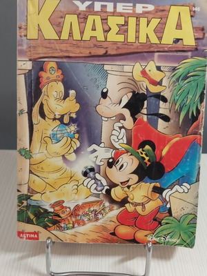 Υπερκλασικά Wall Disney κόμικ νούμερο 116 μεταχειρισμένο, Το κυνήγι του θησαυρού