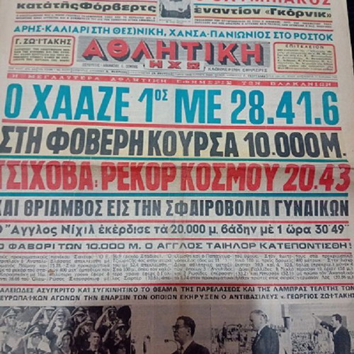 Athlitiki Echo newspaper used, 17/9/1969