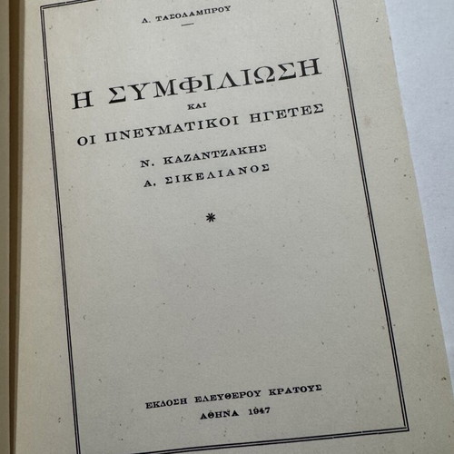 The Reconciliation and the Spiritual Leaders book by D. Tasolamprou, like new