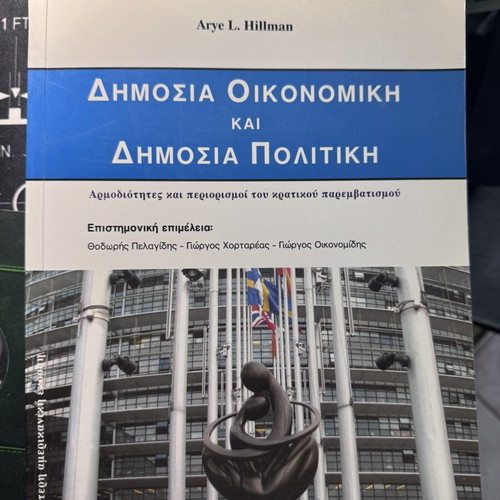 Public Economics and Public Policy book like new