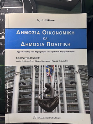 Public Economics and Public Policy book like new