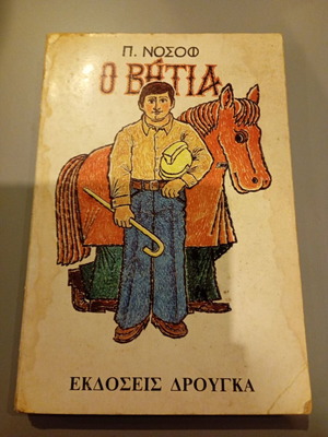 O Vitia used children's book