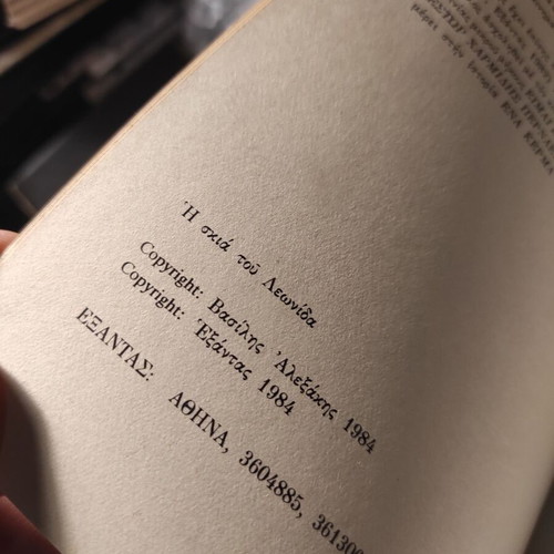 The Shadow of Leonidas book like new by Vasilis Alexakis