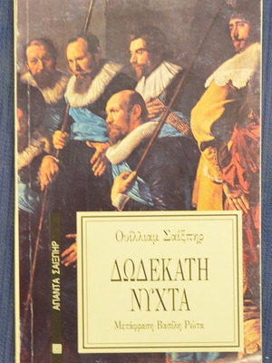 Twelfth Night used book by William Shakespeare