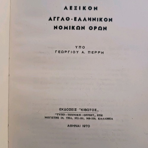 English-Greek dictionary of legal terms by G. A. Perris used