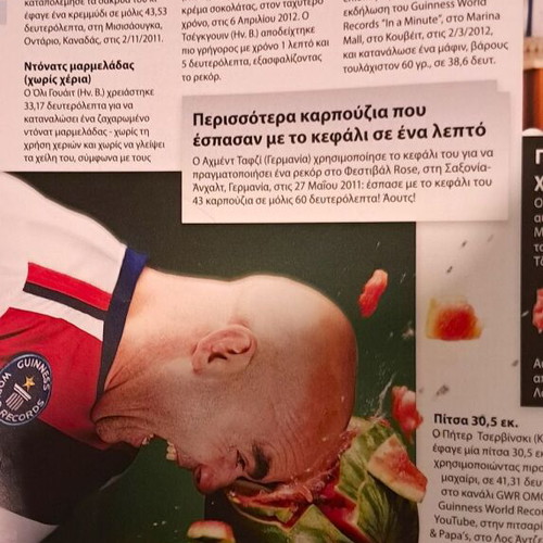 Guinness World Records 2014 book, Greek edition