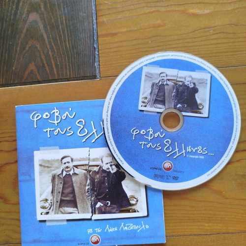 Fovou Tous Ellines DVD like new, romantic black comedy