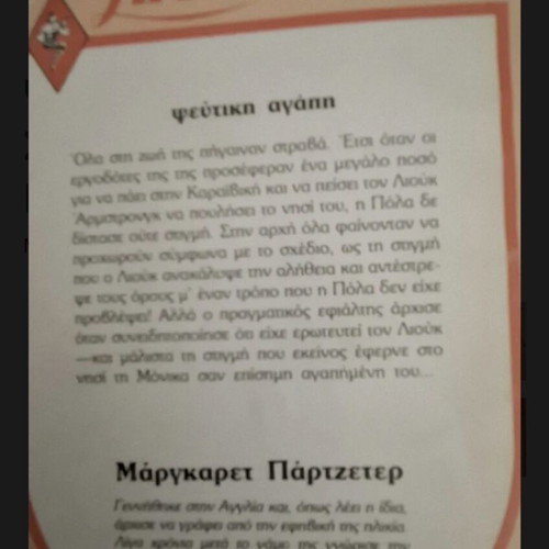 Arlekin Pseftiki Agapi by Margaret Partzeter, like new
