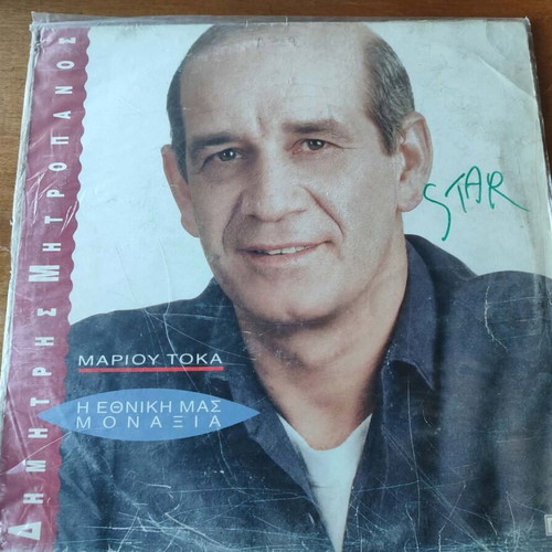 Dimitris Mitropanos vinyl records used, laiko genre, 2 albums