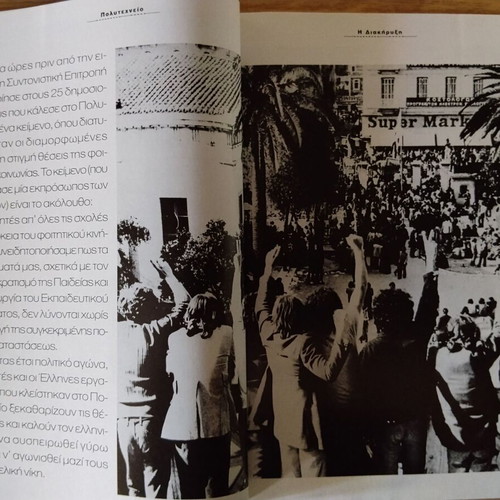 Ta Nea Edo Polytechneio book like new, history, Greek