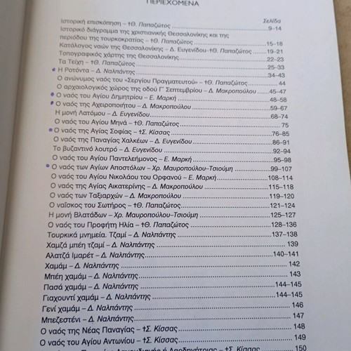 Book Byzantine and Post-Byzantine Monuments of Thessaloniki like new