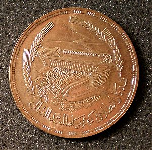 Αίγυπτος, 1 pound του 1968,αναμνηστικό του Φράγματος του Ασουάν SILVER  .723 σε Briliant UNC