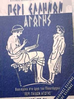 Peri Ellinon Agogis book like new