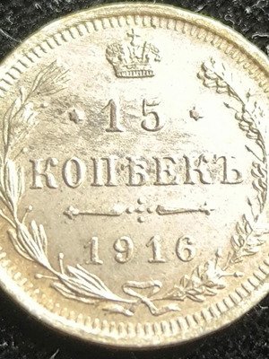 15 Silver 1916 Kopecks used, coin set