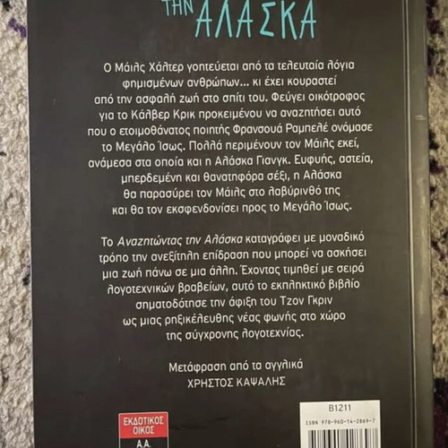 Looking for Alaska by John Green