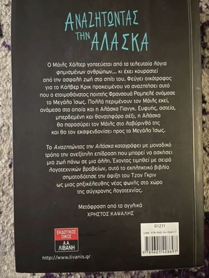 Looking for Alaska by John Green