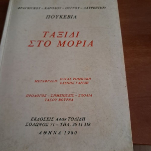 Travel to Morea book like new by François - Charles - Hughes - Laurent Pouqueville