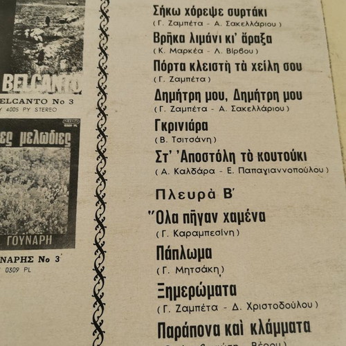 Trio Belcando No4 vinyl record used